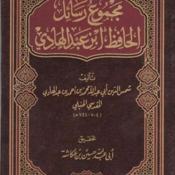 مجموع رسائل ابن عبد الهادي