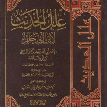 علل الحديث لابن ابي حاتم