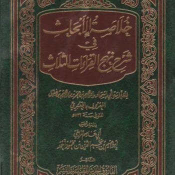 خلاصة الابحاث