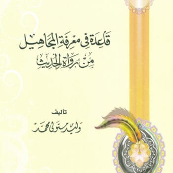 قاعده في معرفة المجاهيل(2)