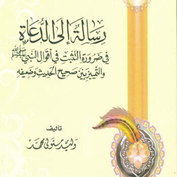 رساله الي الدعاه (3)