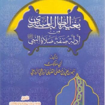 بغية الطالب المبتدئ