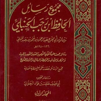 مجموع رسائل ابن رجب