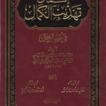 اكمال تهذيب الكمال