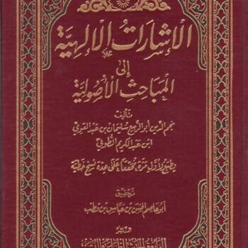 الاشارات الالهيه