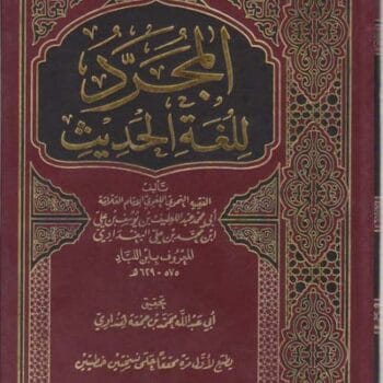 المجرد للغة الحديث