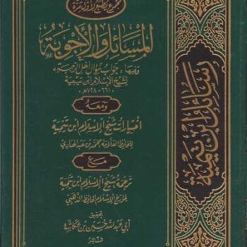 المسائل والاجوبه