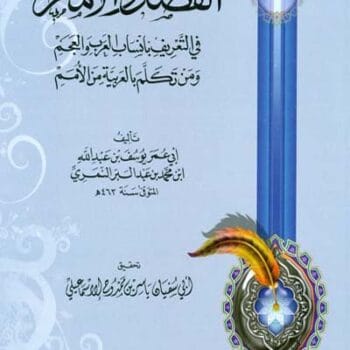 القصد والامم