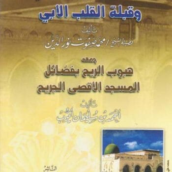 القدس مسري النبي