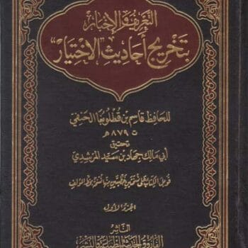 التعريف والاخبار