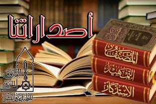 إصدارت الفاروق الحديثة