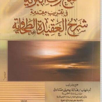 فتح رب البريه