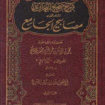 مصابيح الجامع