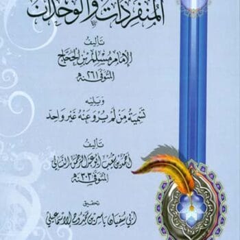 المنفردات و الوحدان