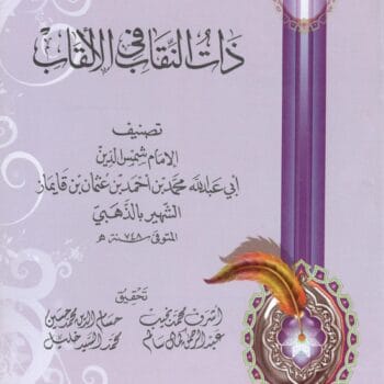 ذات النقاب فى الألقاب