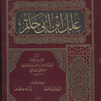 شرح علل ابن ابي حاتم