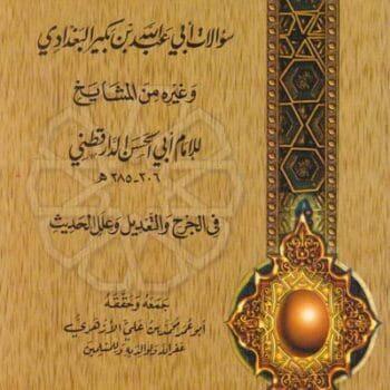 07- سؤالات أبي عبدالله بن بكير البغدادي