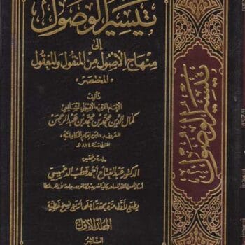 تيسير الوصول