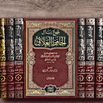 مجموع رسائل العلائي