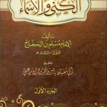 الكني والاسماء